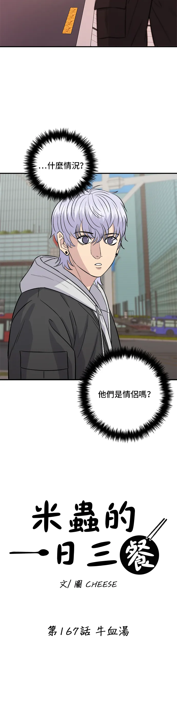 第167话 牛血湯 第3页