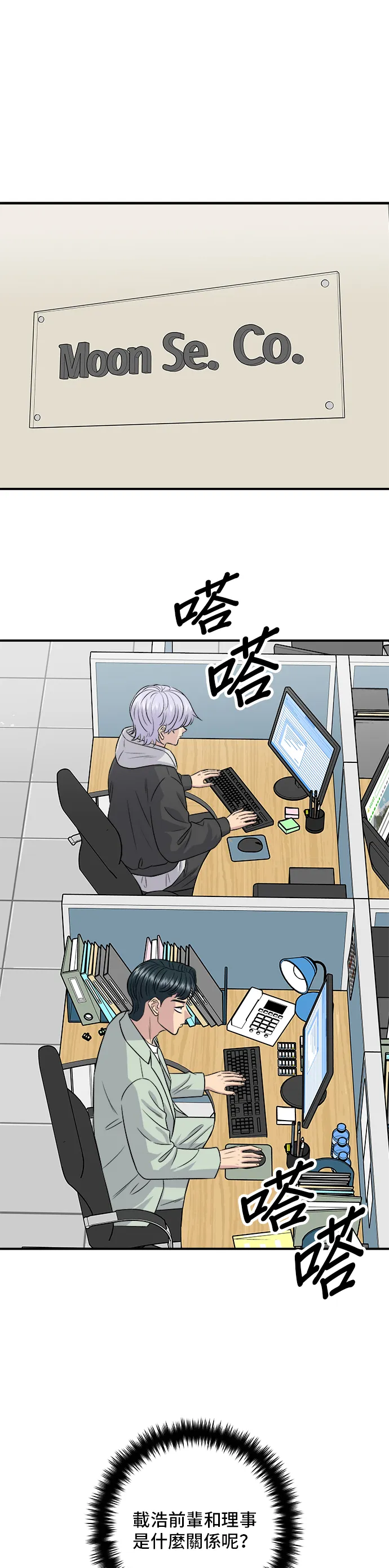 第167话 牛血湯 第4页