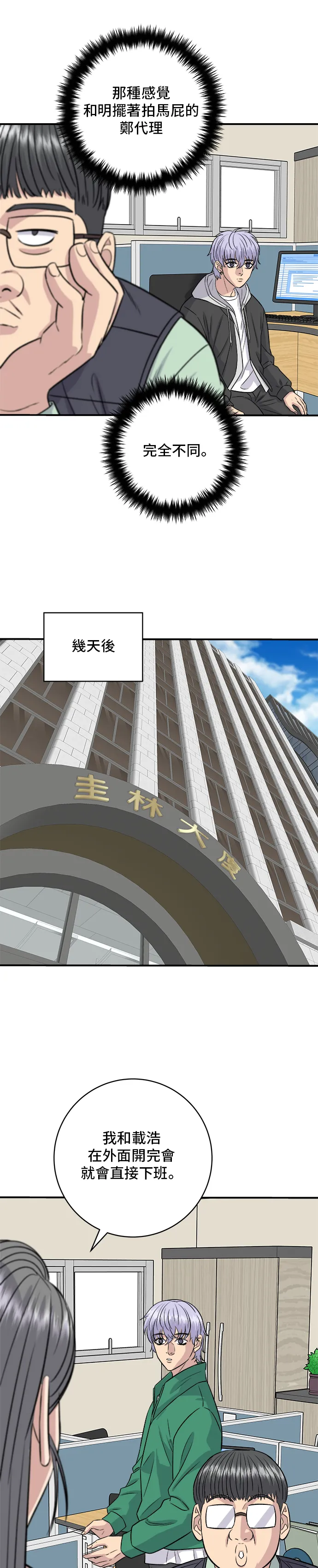 第167话 牛血湯 第6页