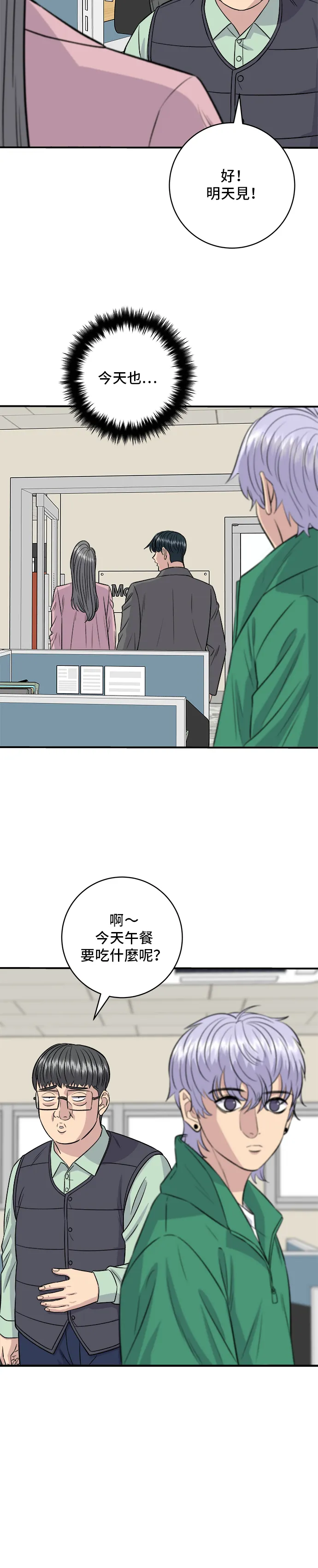 第167话 牛血湯 第7页