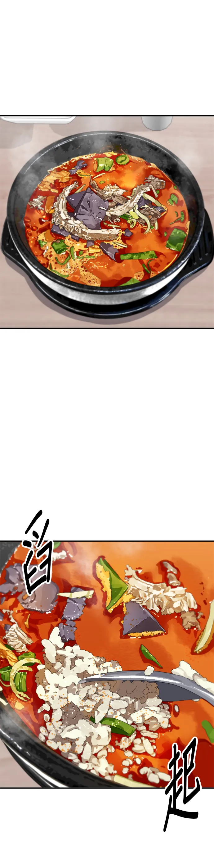 第167话 牛血湯 第8页