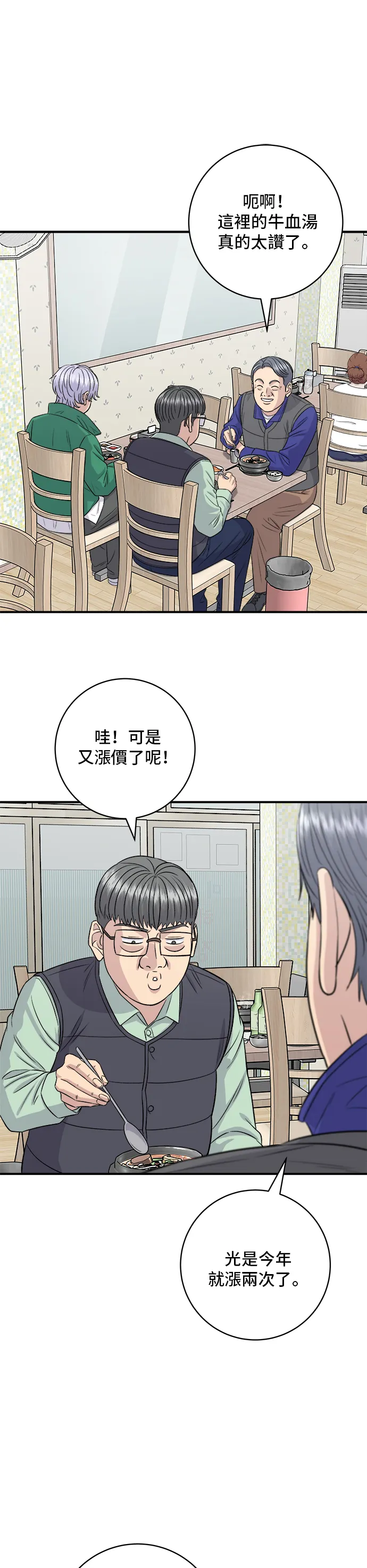 第167话 牛血湯 第10页