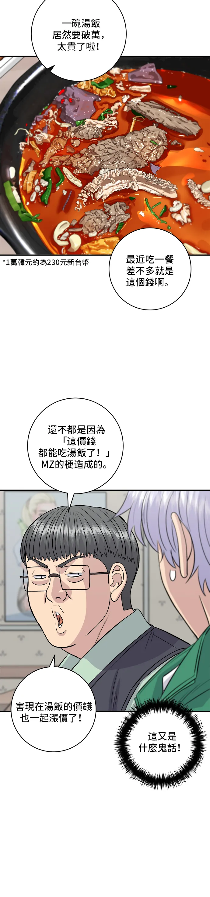 第167话 牛血湯 第11页