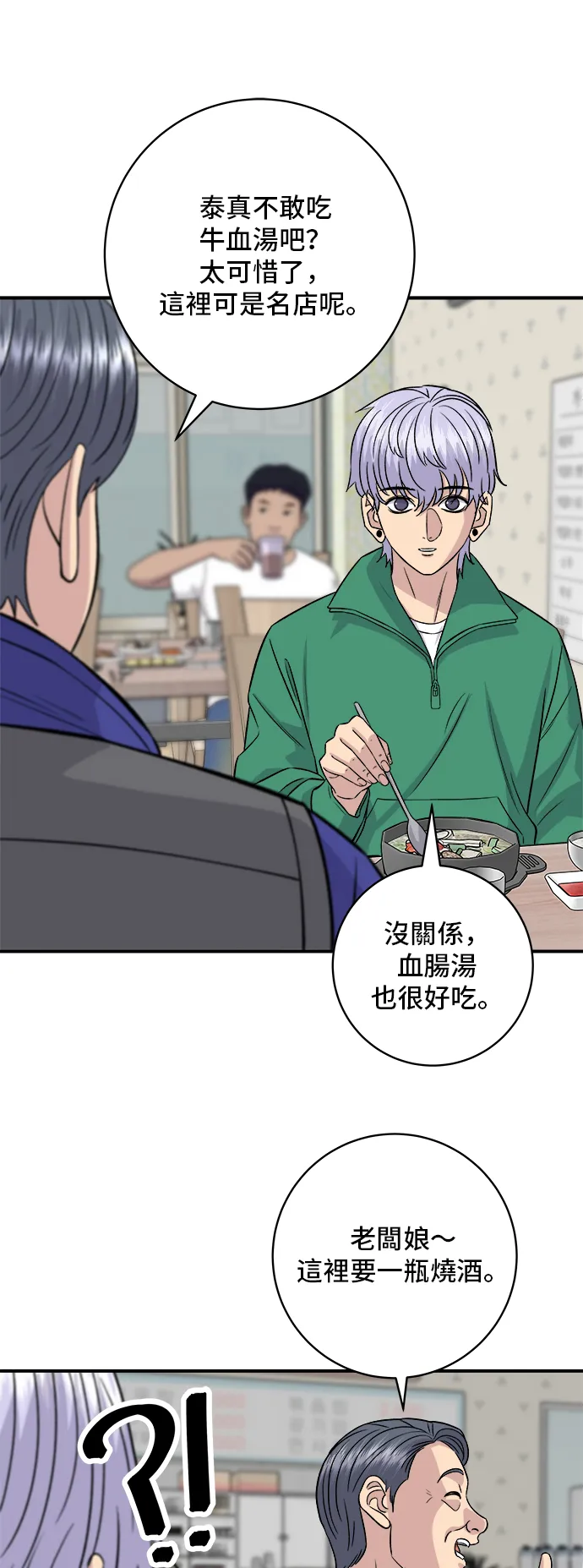 第167话 牛血湯 第12页
