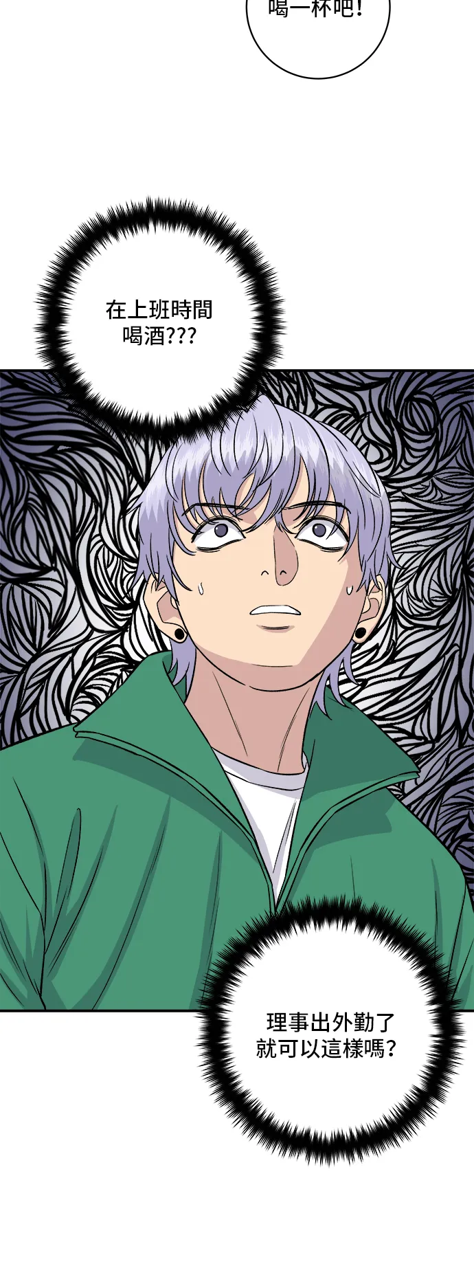 第167话 牛血湯 第14页
