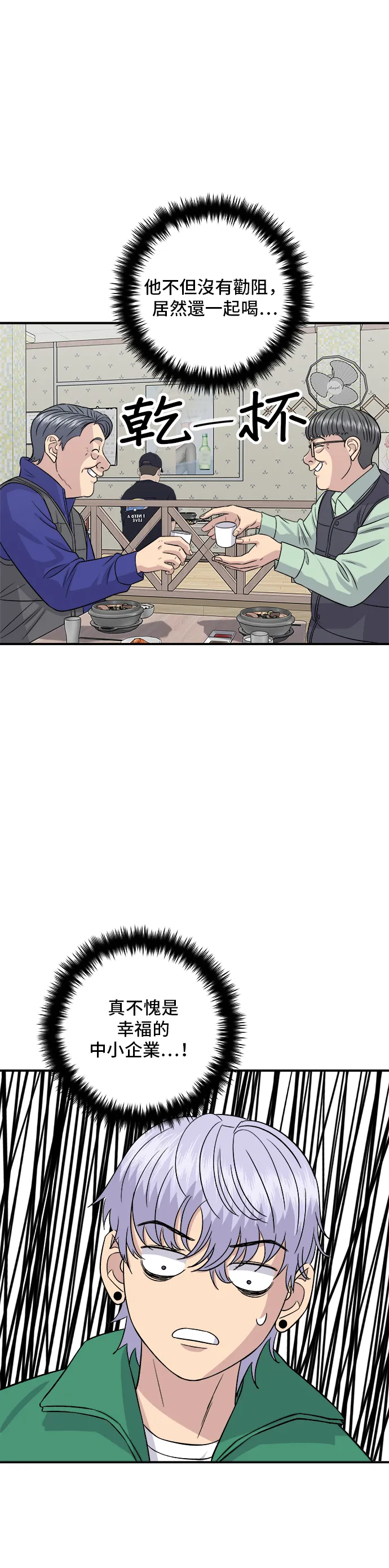 第167话 牛血湯 第15页
