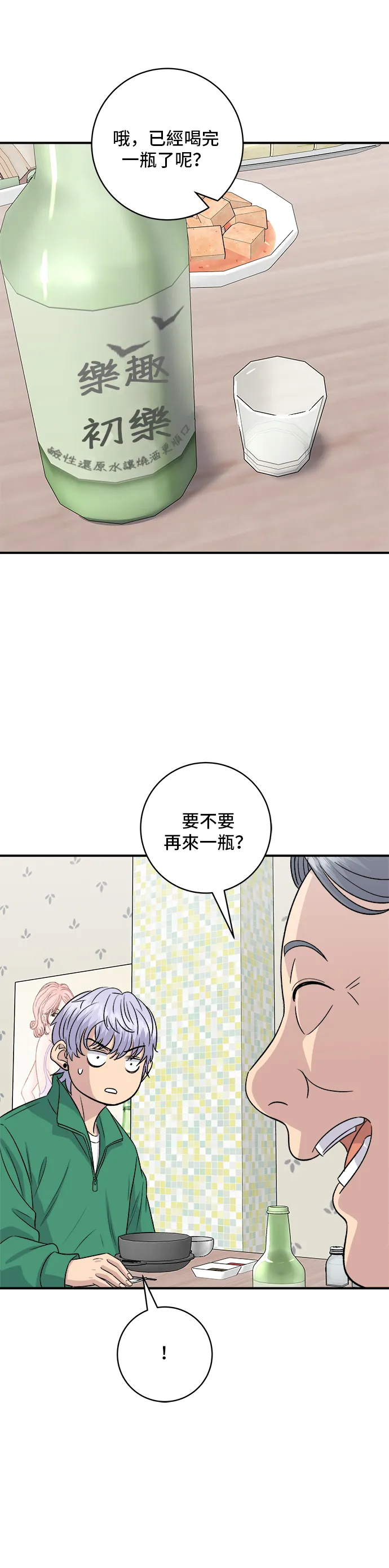 第167话 牛血湯 第16页