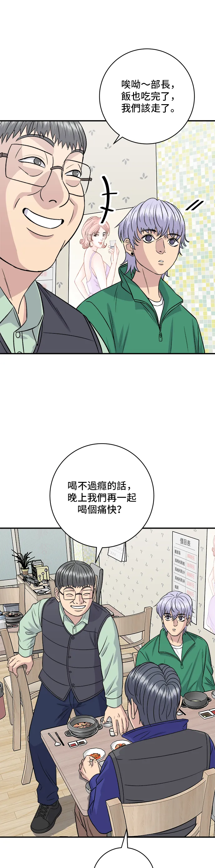 第167话 牛血湯 第17页