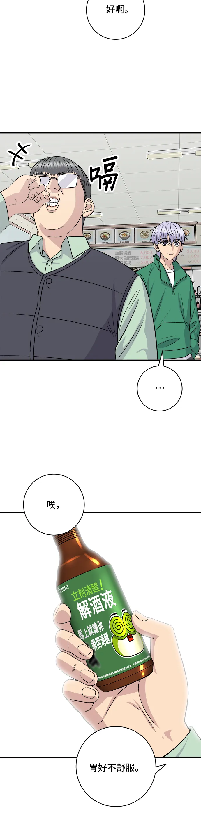 第167话 牛血湯 第18页