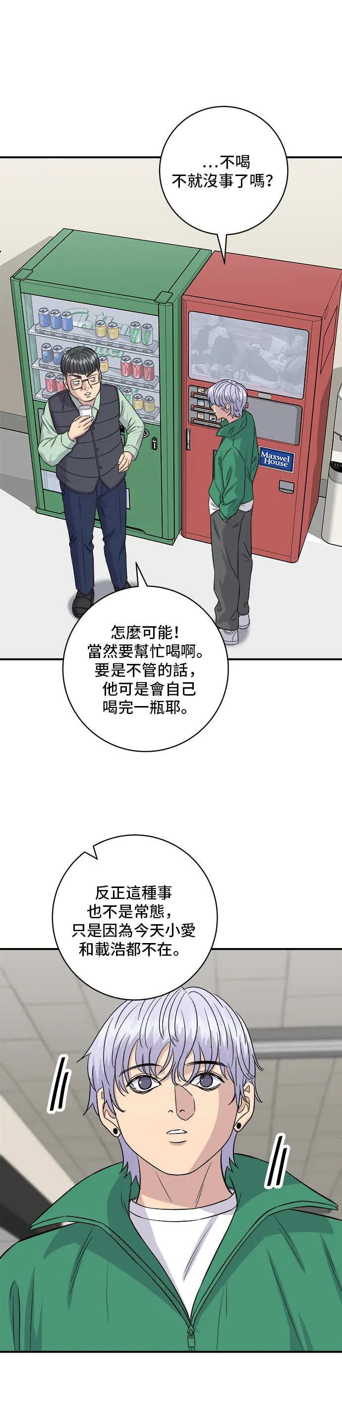 第167话 牛血湯 第19页