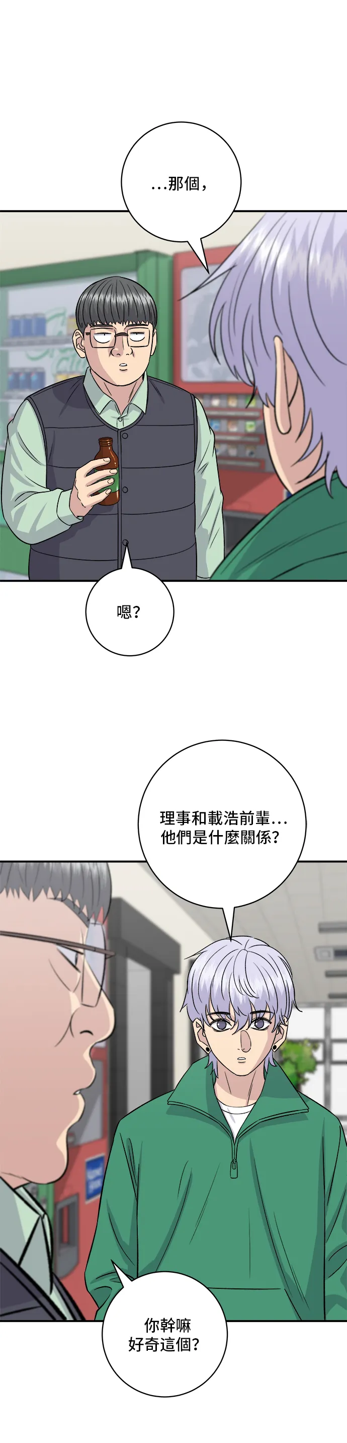 第167话 牛血湯 第20页