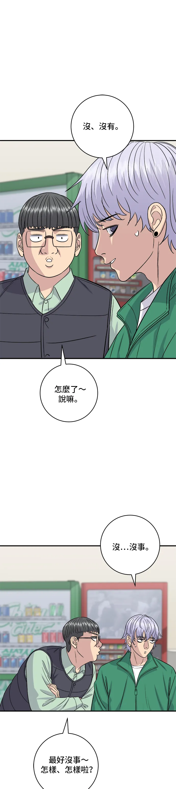 第167话 牛血湯 第21页