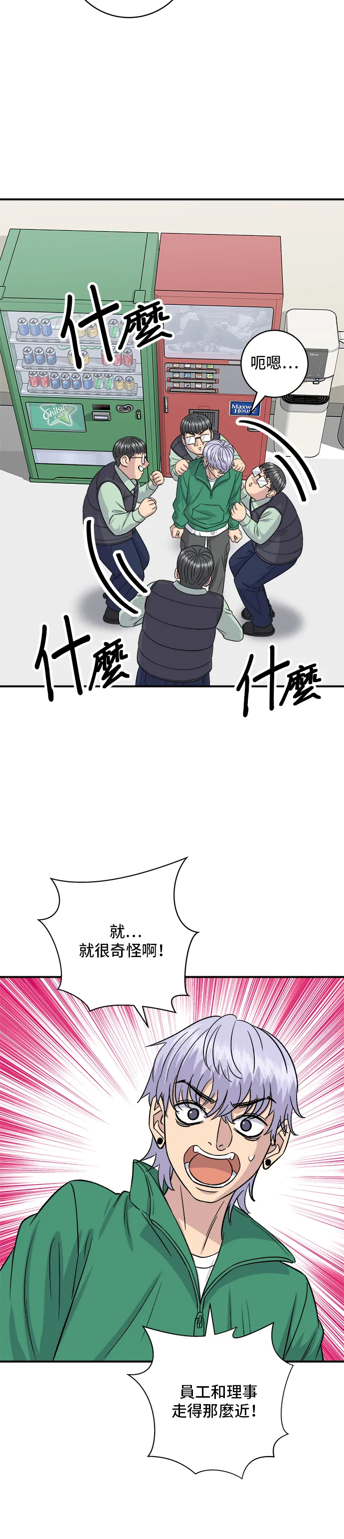 第167话 牛血湯 第22页