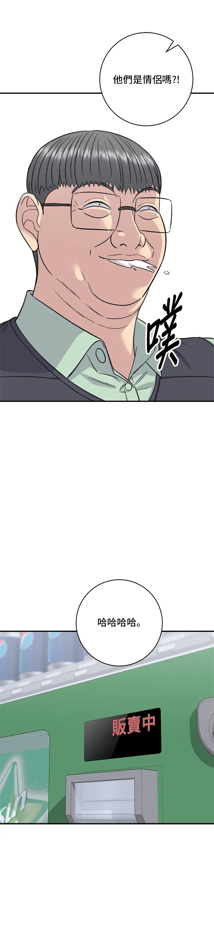第167话 牛血湯 第23页
