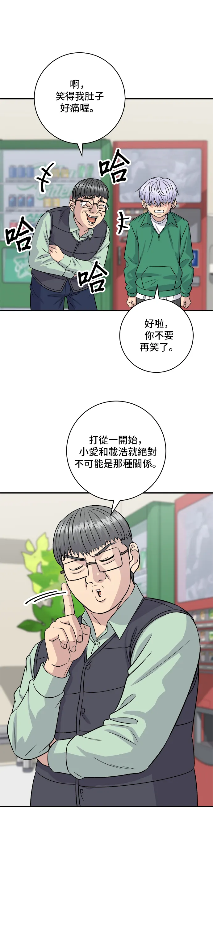 第167话 牛血湯 第24页