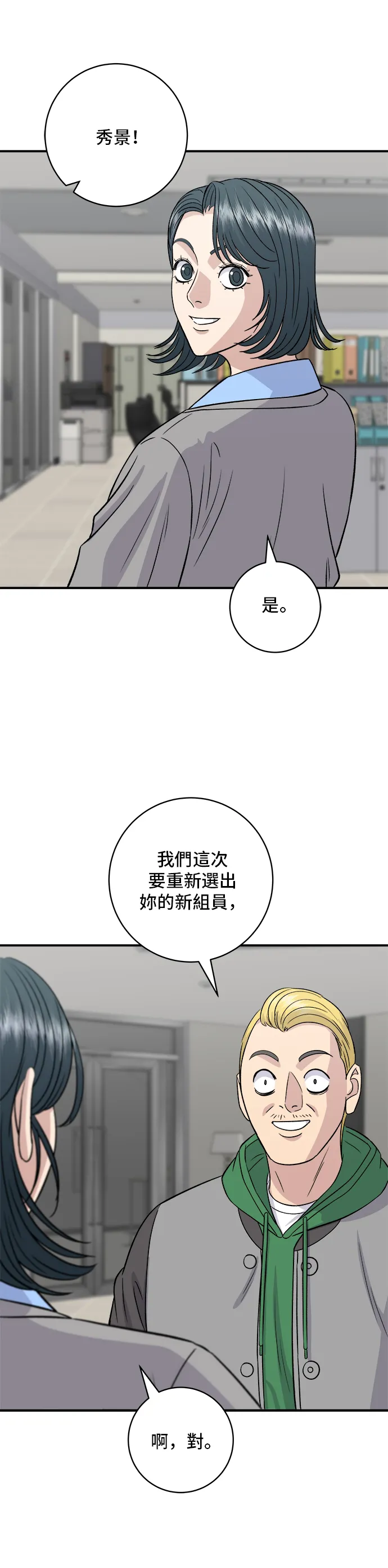 第167话 牛血湯 第26页