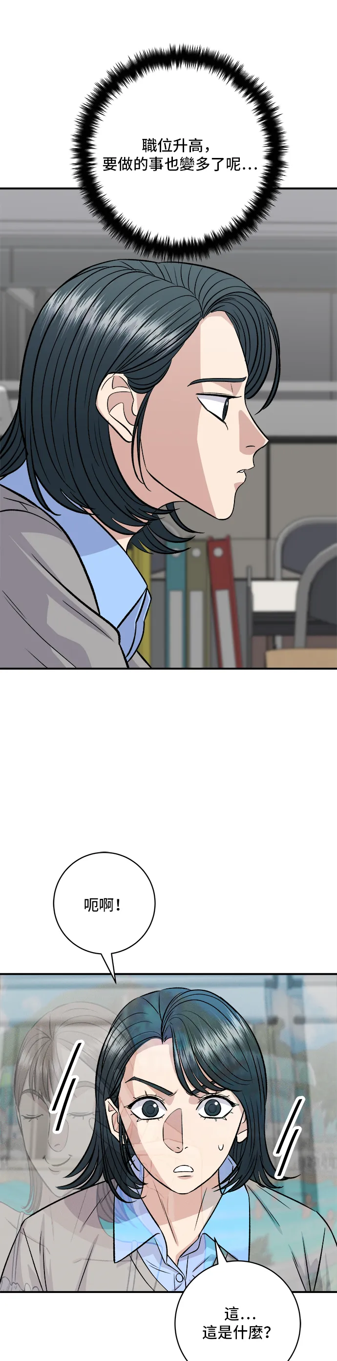 第167话 牛血湯 第29页