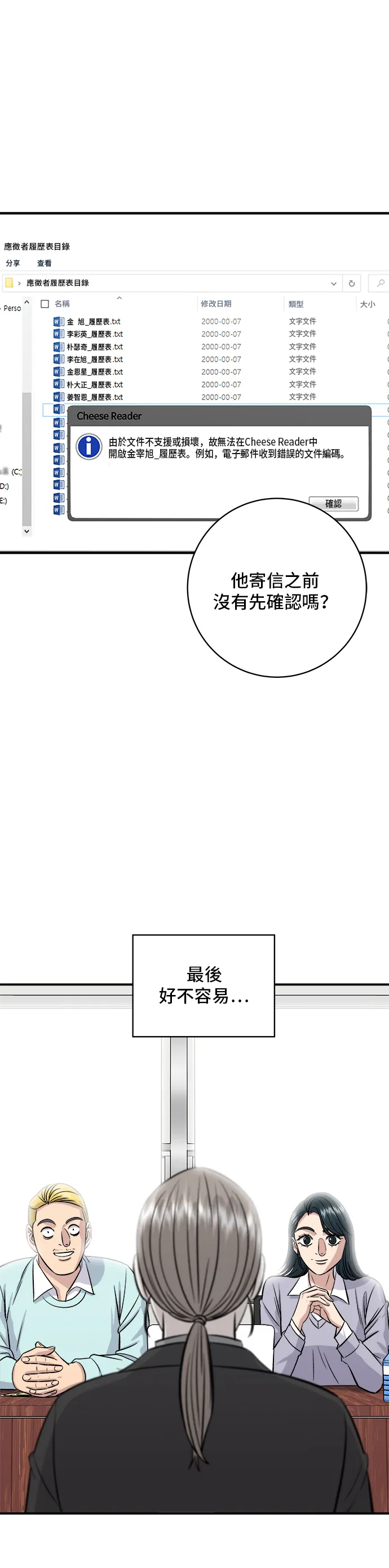第167话 牛血湯 第31页