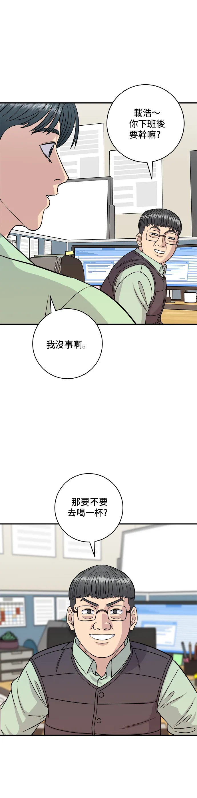 第167话 牛血湯 第34页