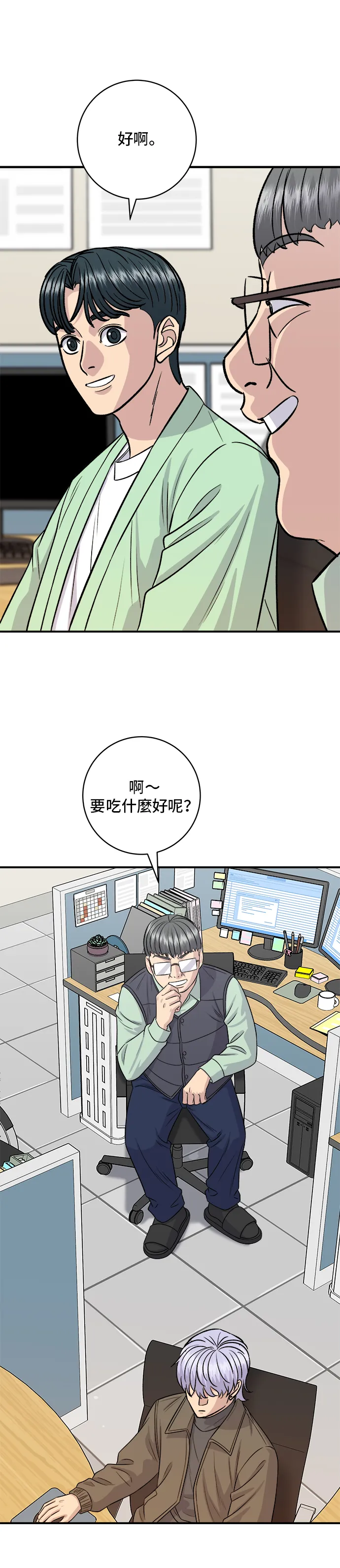 第167话 牛血湯 第35页
