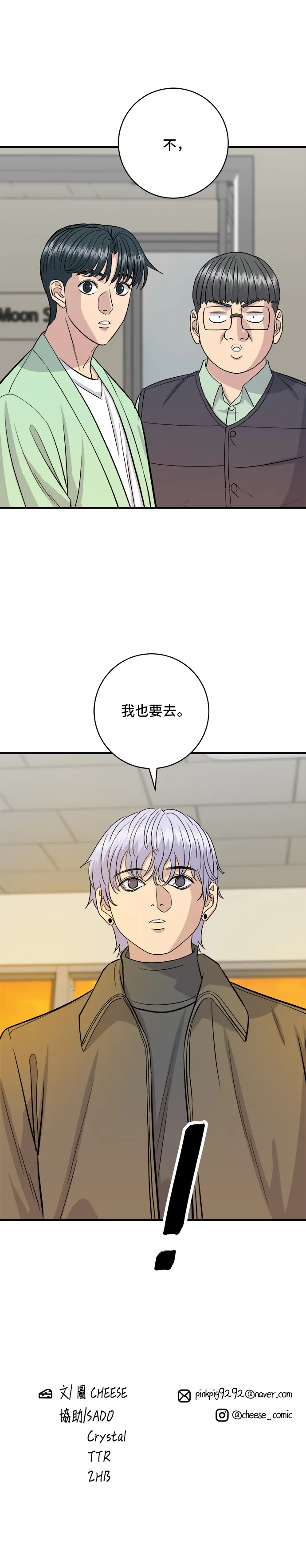 第167话 牛血湯 第37页