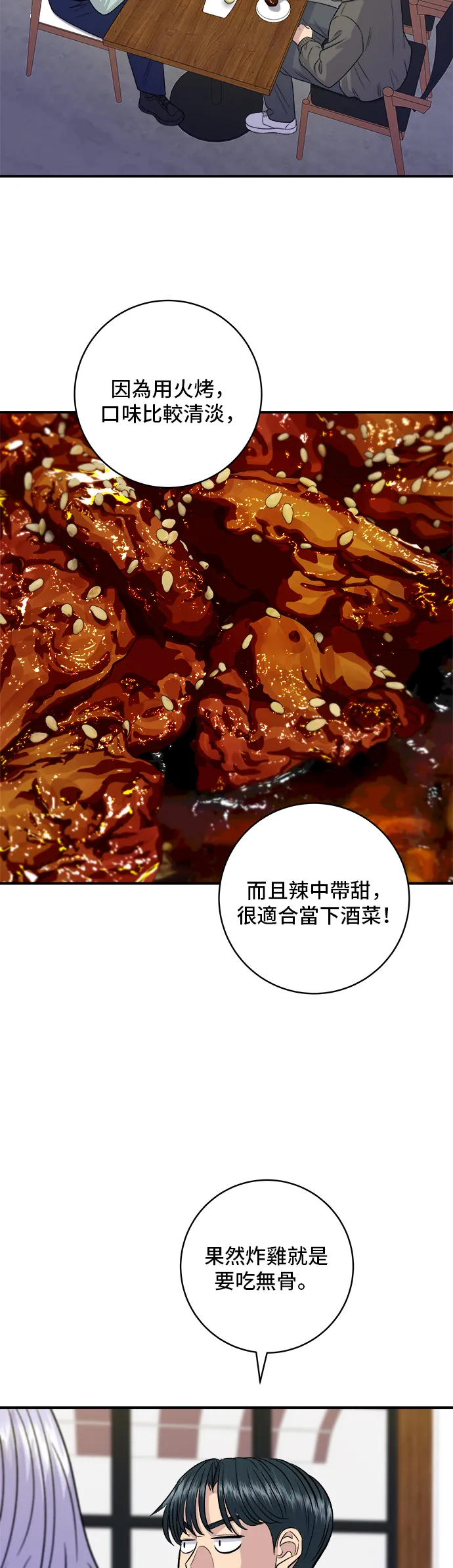第168话 BBQ無骨炸雞和起司球 第11页