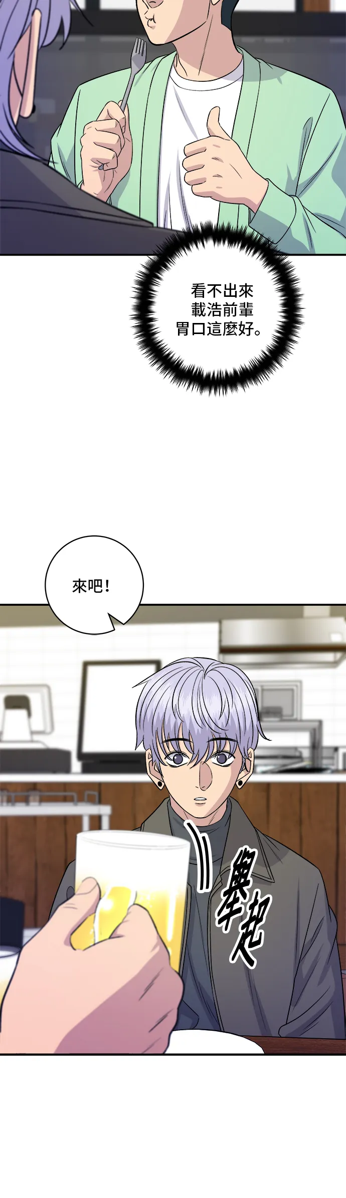 第168话 BBQ無骨炸雞和起司球 第12页