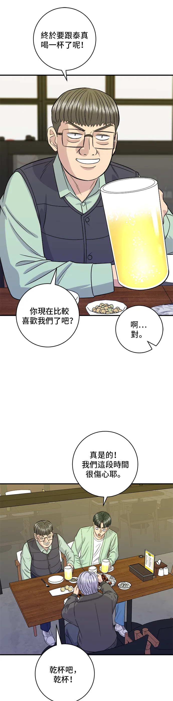 第168话 BBQ無骨炸雞和起司球 第13页
