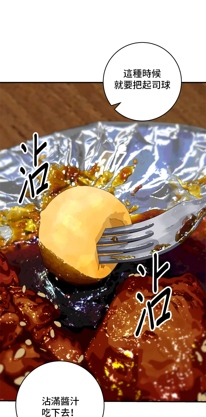 第168话 BBQ無骨炸雞和起司球 第16页