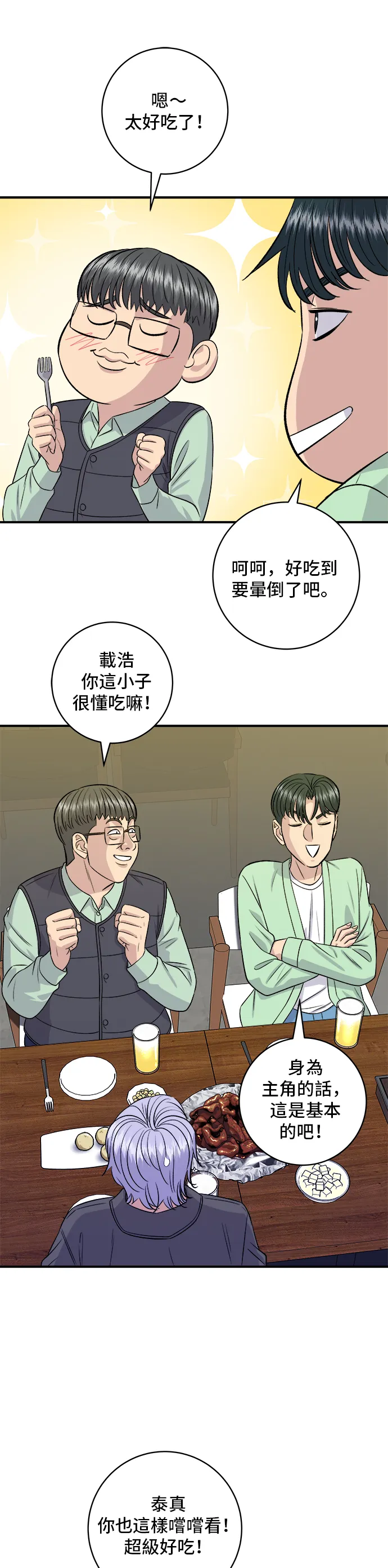 第168话 BBQ無骨炸雞和起司球 第19页