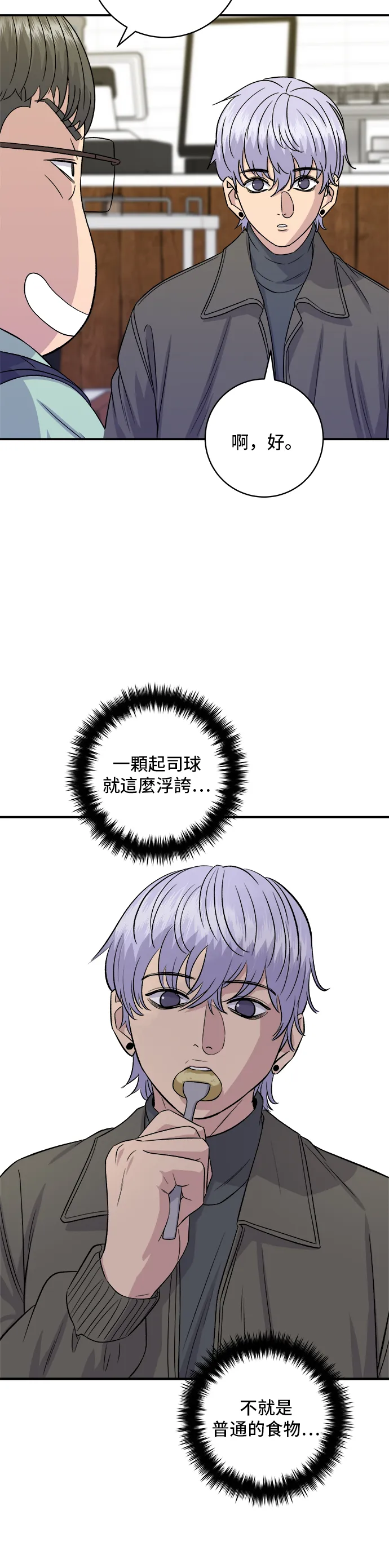 第168话 BBQ無骨炸雞和起司球 第20页