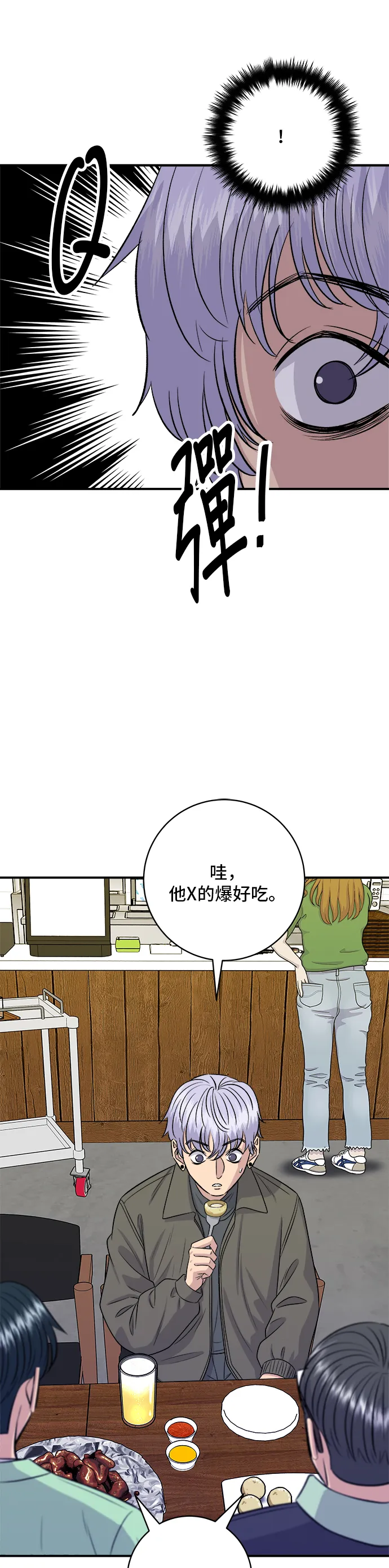 第168话 BBQ無骨炸雞和起司球 第21页