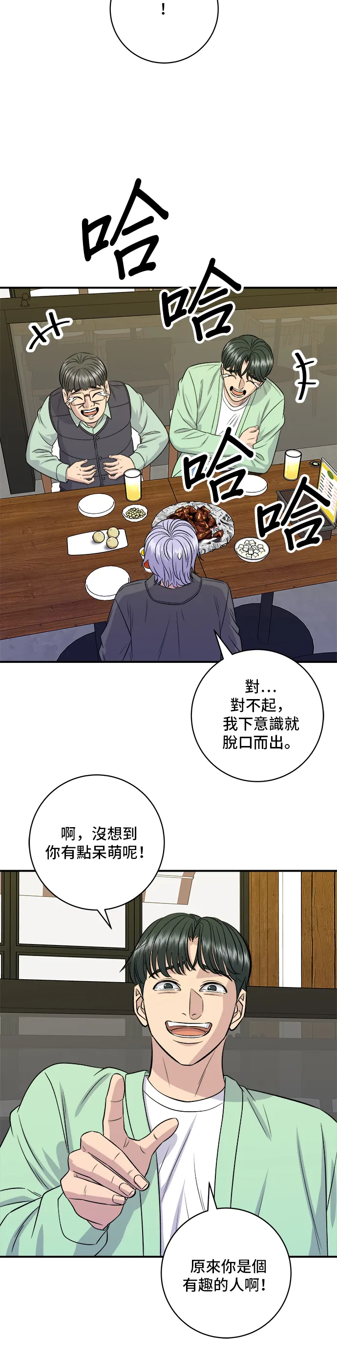 第168话 BBQ無骨炸雞和起司球 第22页