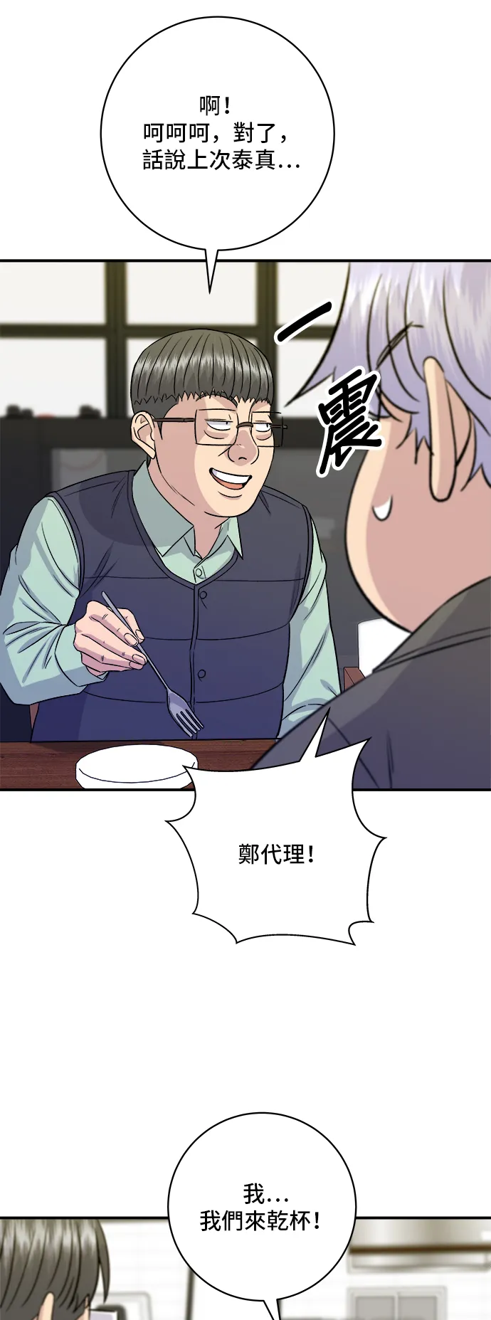 第168话 BBQ無骨炸雞和起司球 第23页