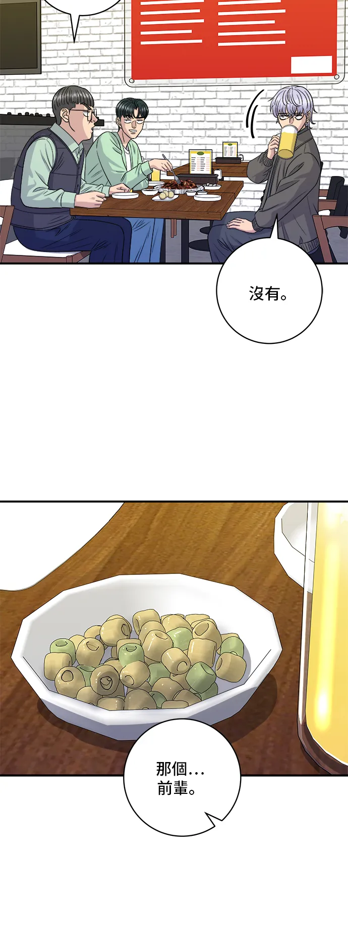 第168话 BBQ無骨炸雞和起司球 第28页
