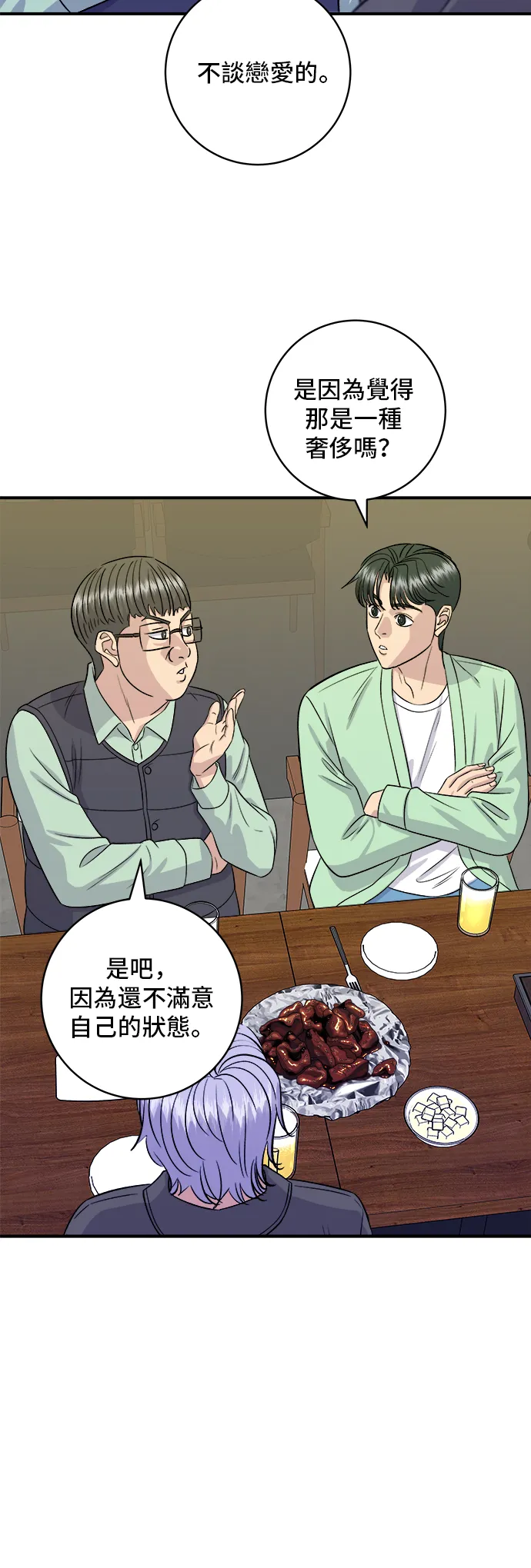 第168话 BBQ無骨炸雞和起司球 第37页