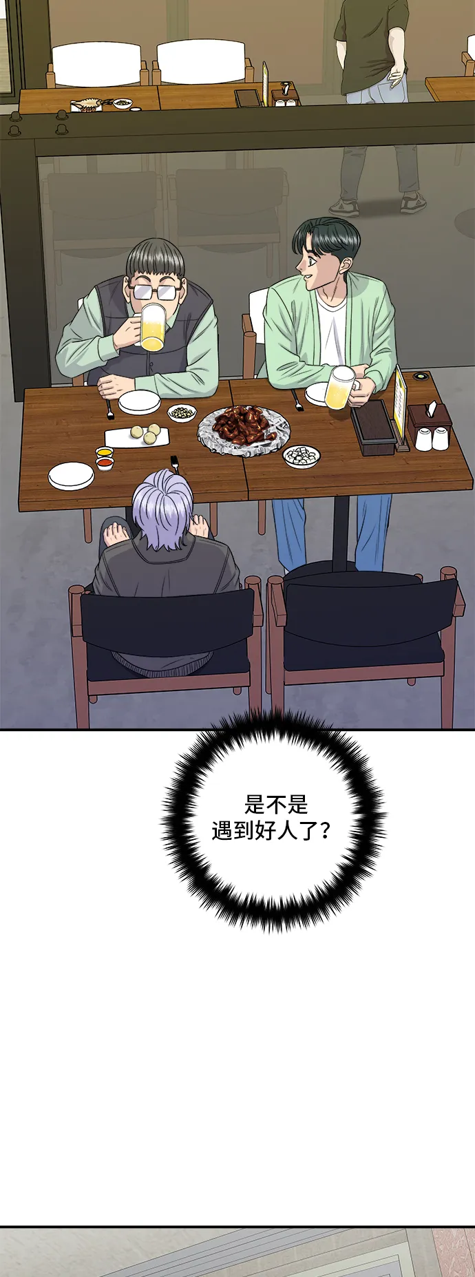 第168话 BBQ無骨炸雞和起司球 第45页
