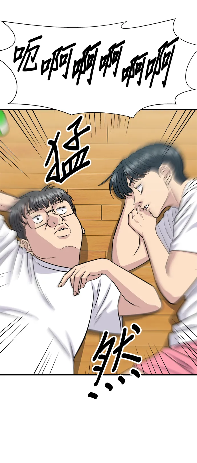 第169话 熟成生魚片 第9页