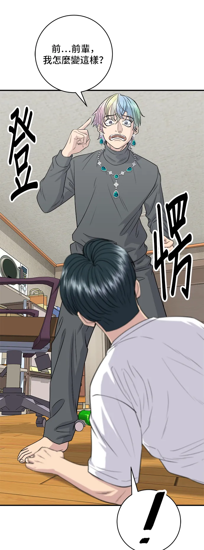第169话 熟成生魚片 第11页
