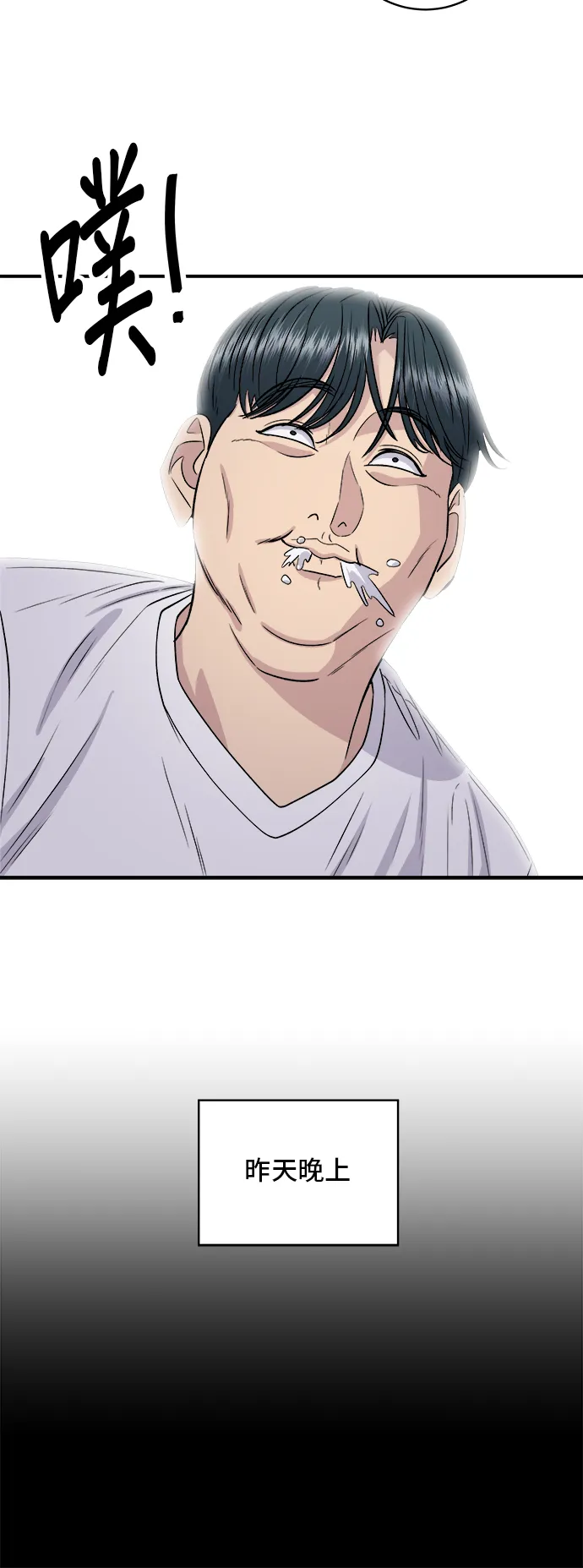 第169话 熟成生魚片 第12页