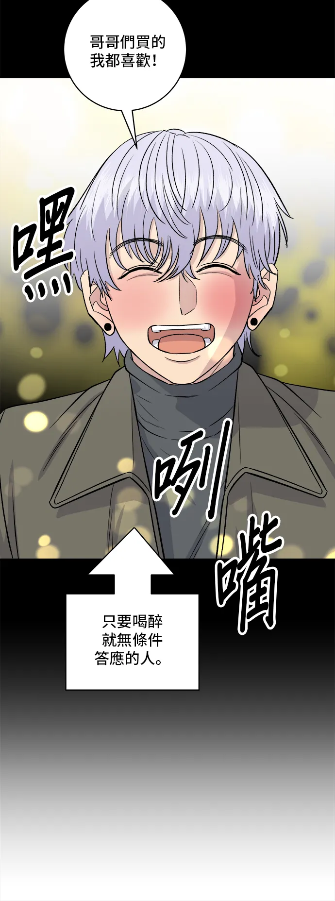 第169话 熟成生魚片 第18页