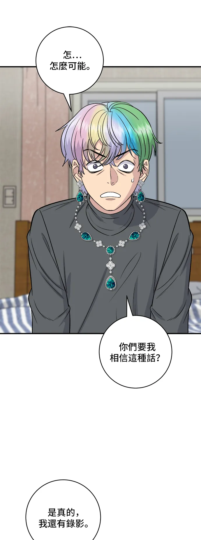 第169话 熟成生魚片 第19页