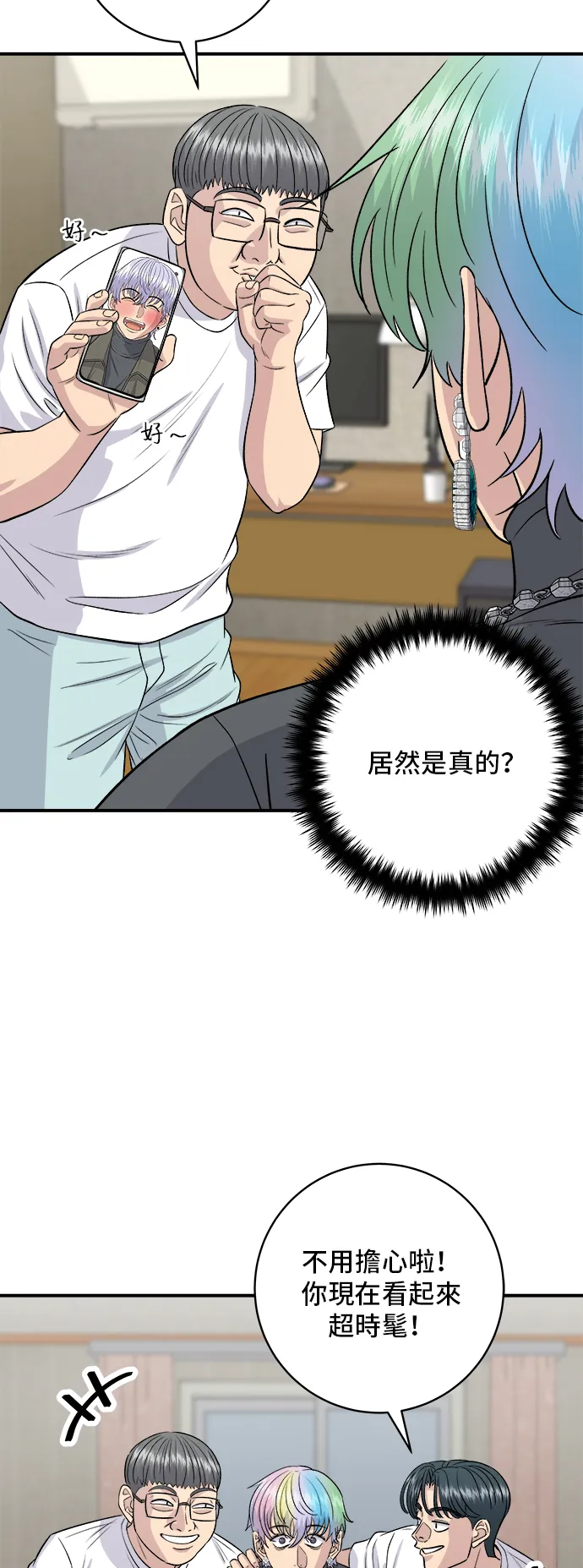 第169话 熟成生魚片 第20页