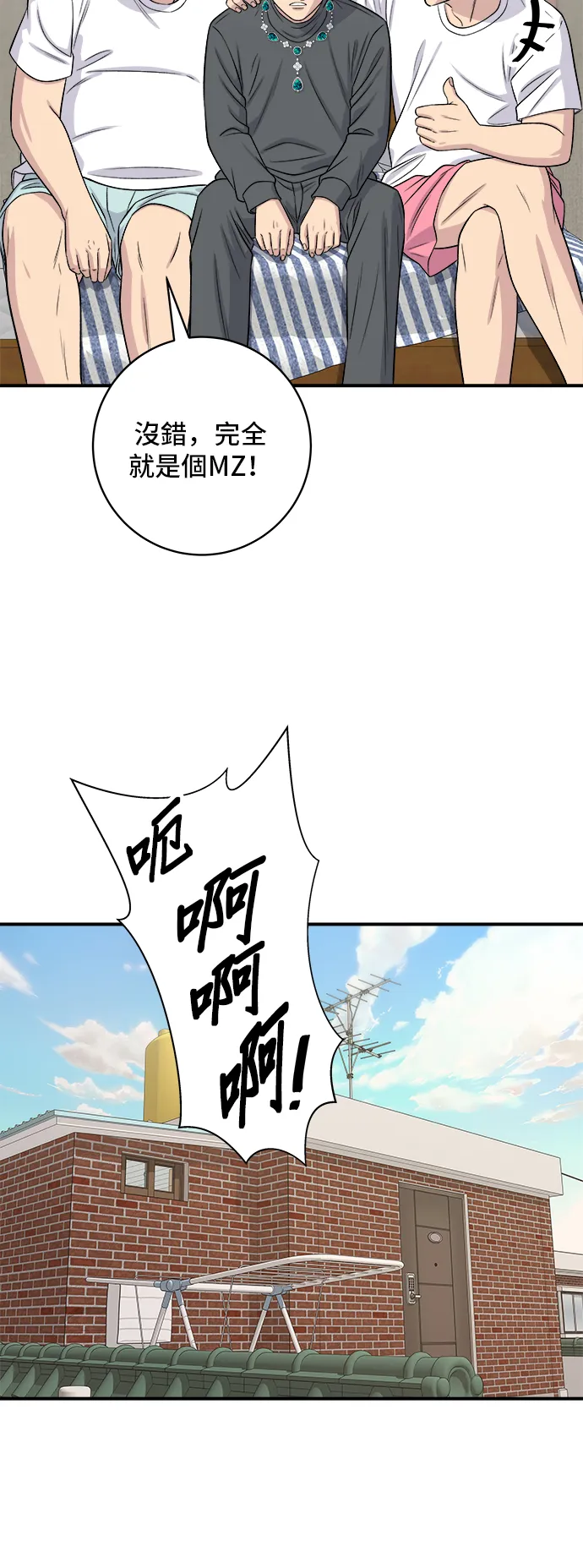 第169话 熟成生魚片 第21页