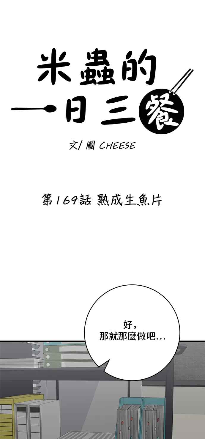 第169话 熟成生魚片 第22页