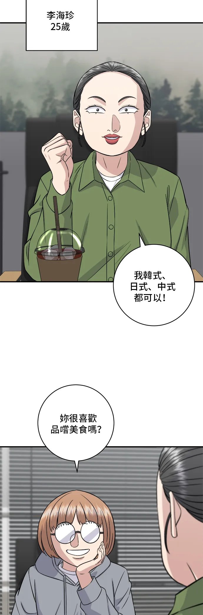 第169话 熟成生魚片 第26页