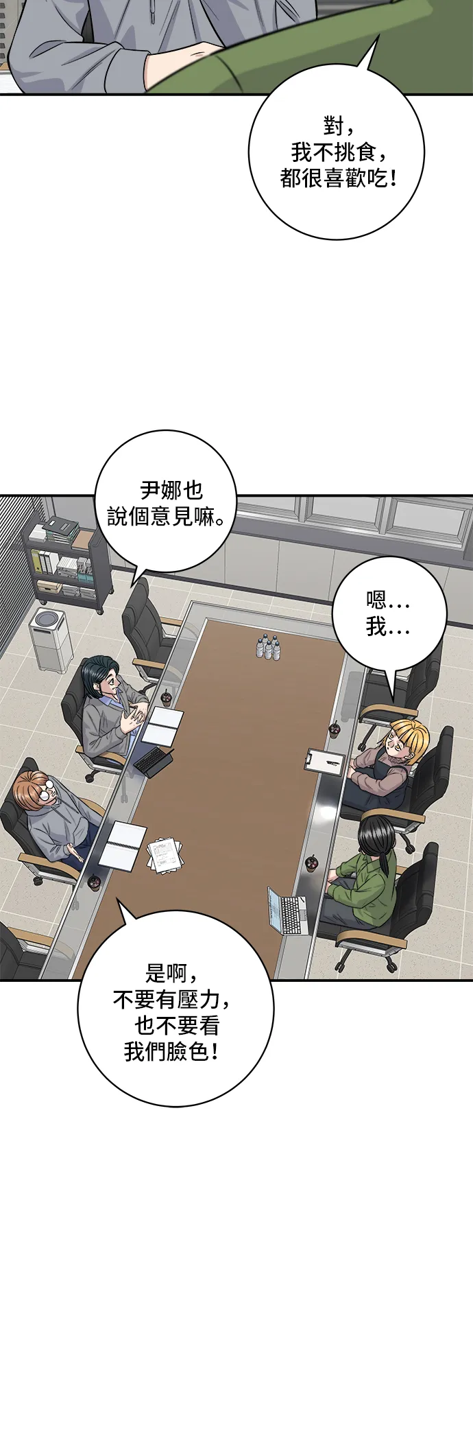 第169话 熟成生魚片 第27页