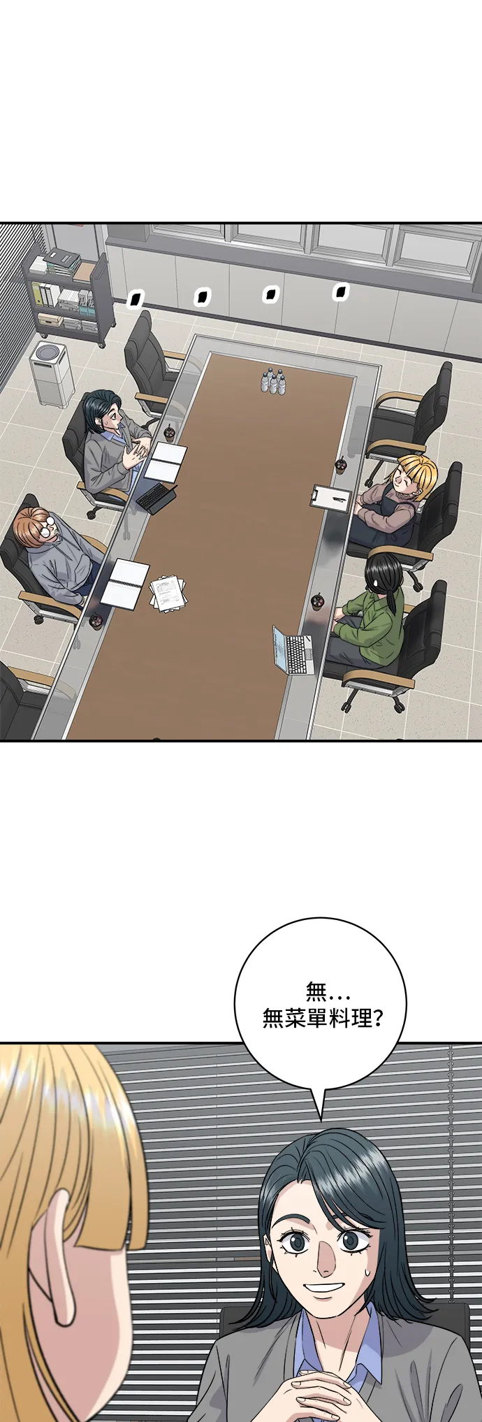 第169话 熟成生魚片 第29页