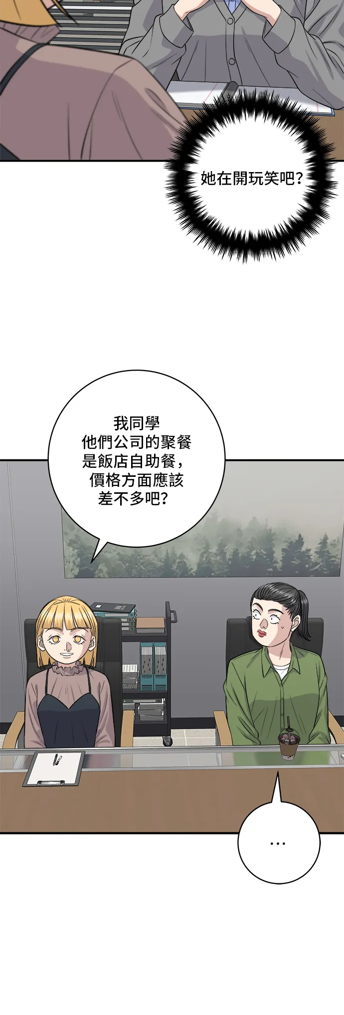 第169话 熟成生魚片 第30页