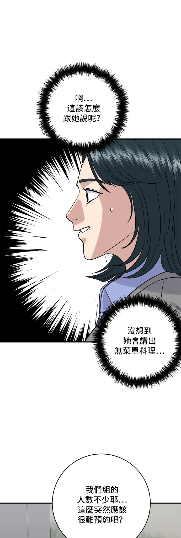 第169话 熟成生魚片 第31页
